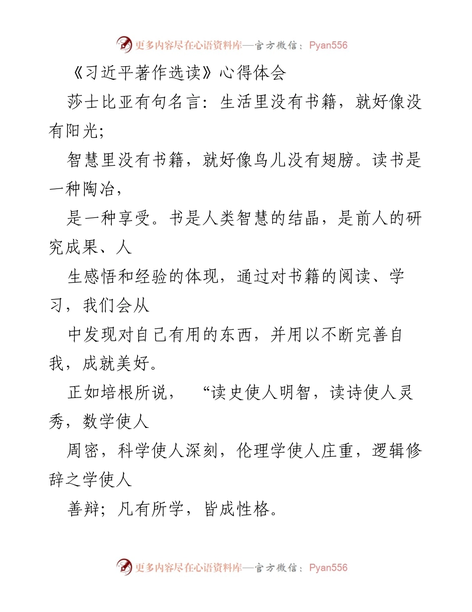 [心得体会] 学习分享 - 读书的重要性与习近平著作的启示.docx_第1页