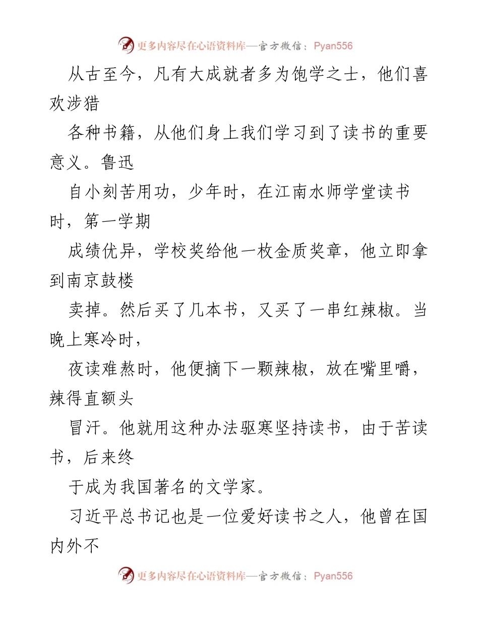 [心得体会] 学习分享 - 读书的重要性与习近平著作的启示.docx_第2页