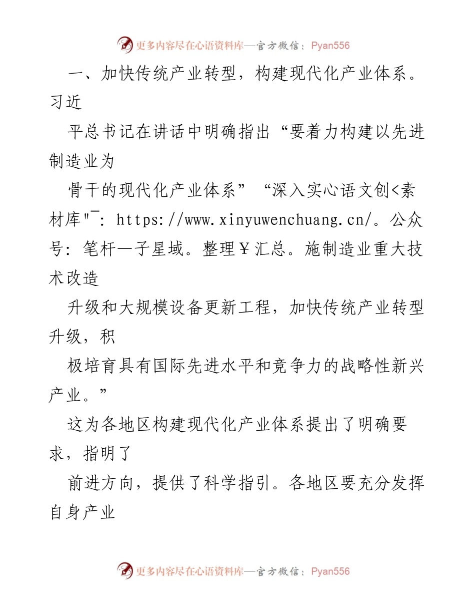 [心得体会] 学习交流 - 学习总书记重庆考察讲话精神的心得体会.docx_第2页
