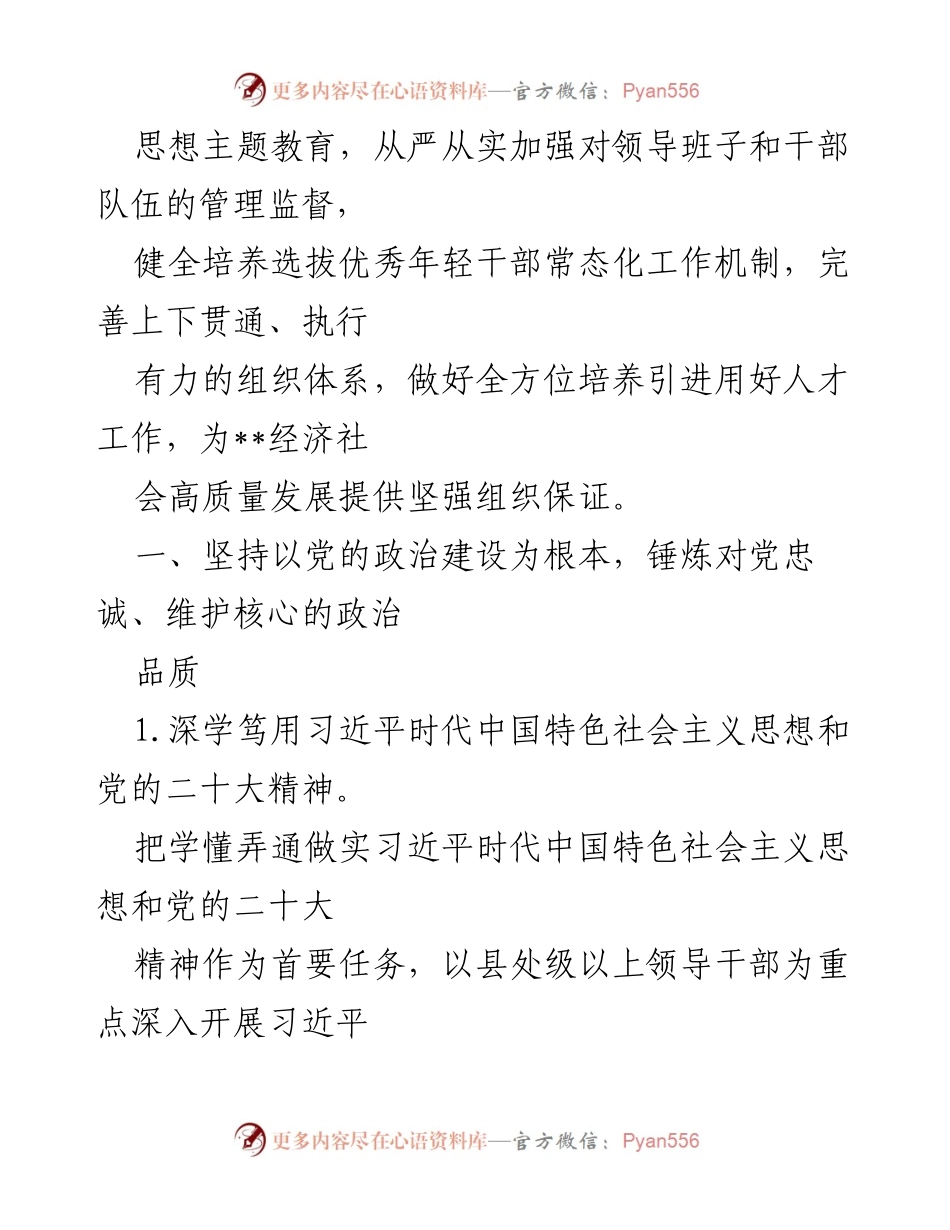 [工作要点] 组织工作会议 - 2023年XX区组织工作要点与实施方案.docx_第2页