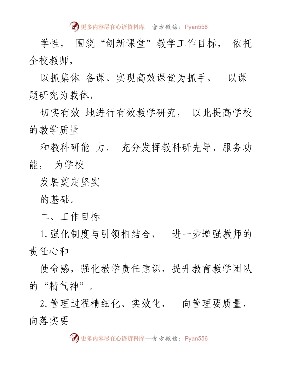 [工作计划] 教学工作 - 2023-2024学年度下学期教学工作计划.docx_第2页