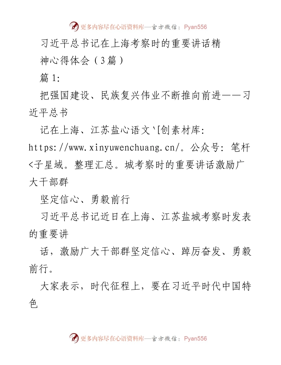 [心得体会] 习近平总书记上海考察 - 深化改革开放，推动高质量发展.docx_第1页
