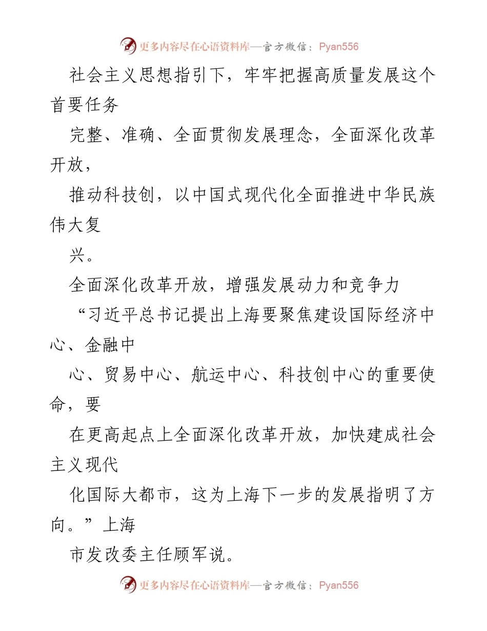 [心得体会] 习近平总书记上海考察 - 深化改革开放，推动高质量发展.docx_第2页