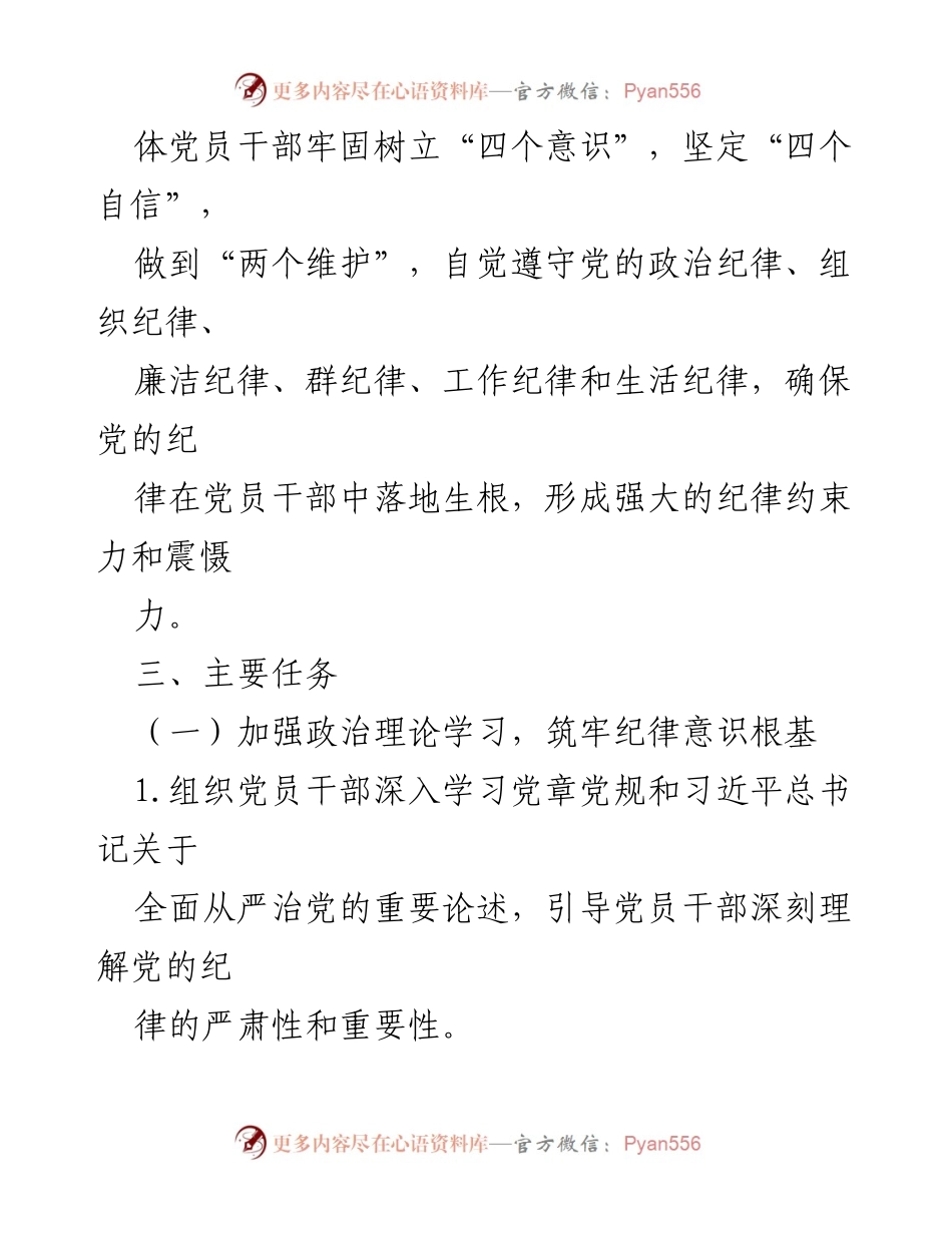 [工作计划] 党内教育 - 2024年党纪学习教育工作计划.docx_第2页