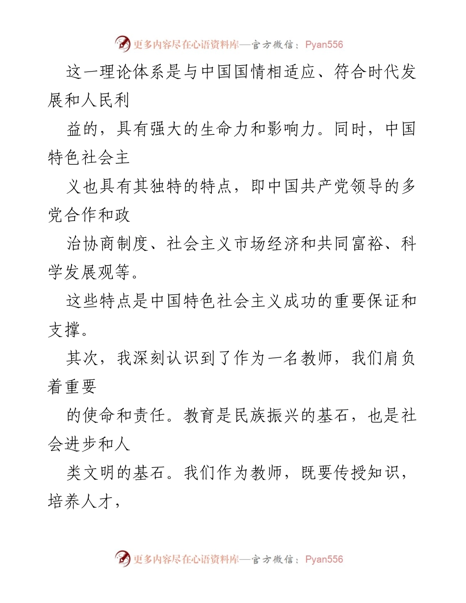 [心得体会] 教师学习 - 坚定信念，肩负使命：教师在新时代中国特色社会主义思想主题教育中的收获.docx_第2页