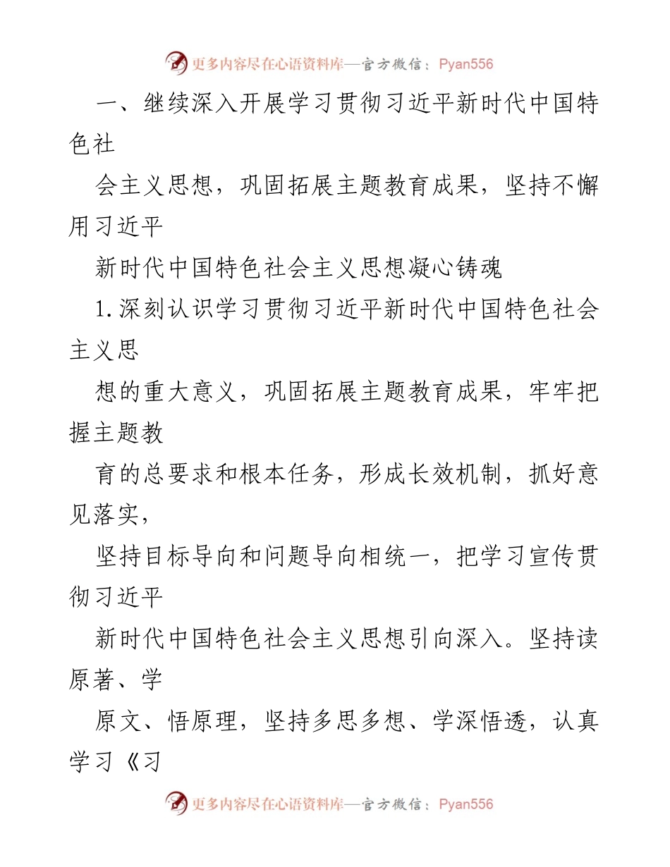 [工作计划] 宣传工作会议 - 2024年宣传工作计划要点.docx_第2页