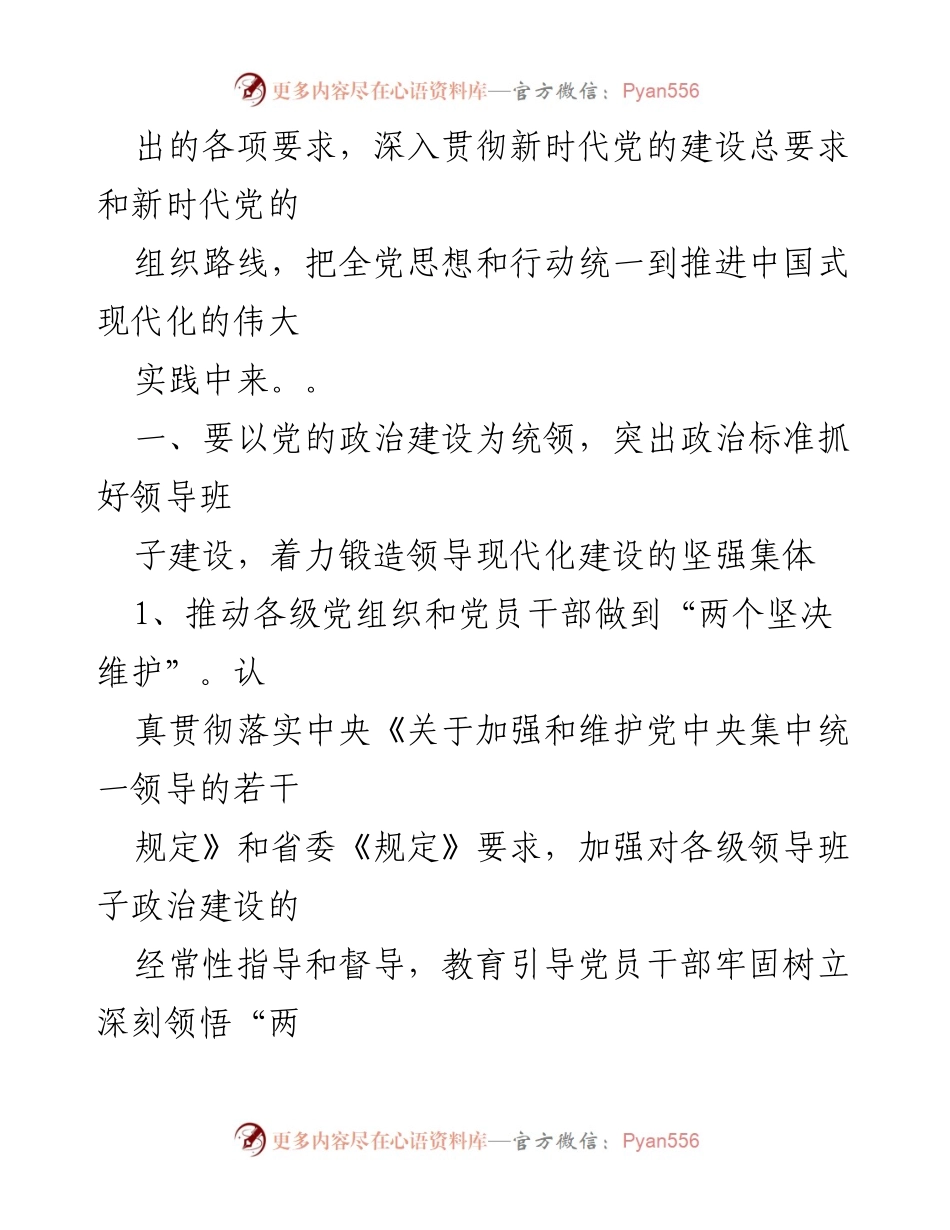 [工作要点] 组织工作会议 - 2024年某市组织工作要点及实施方案.docx_第2页