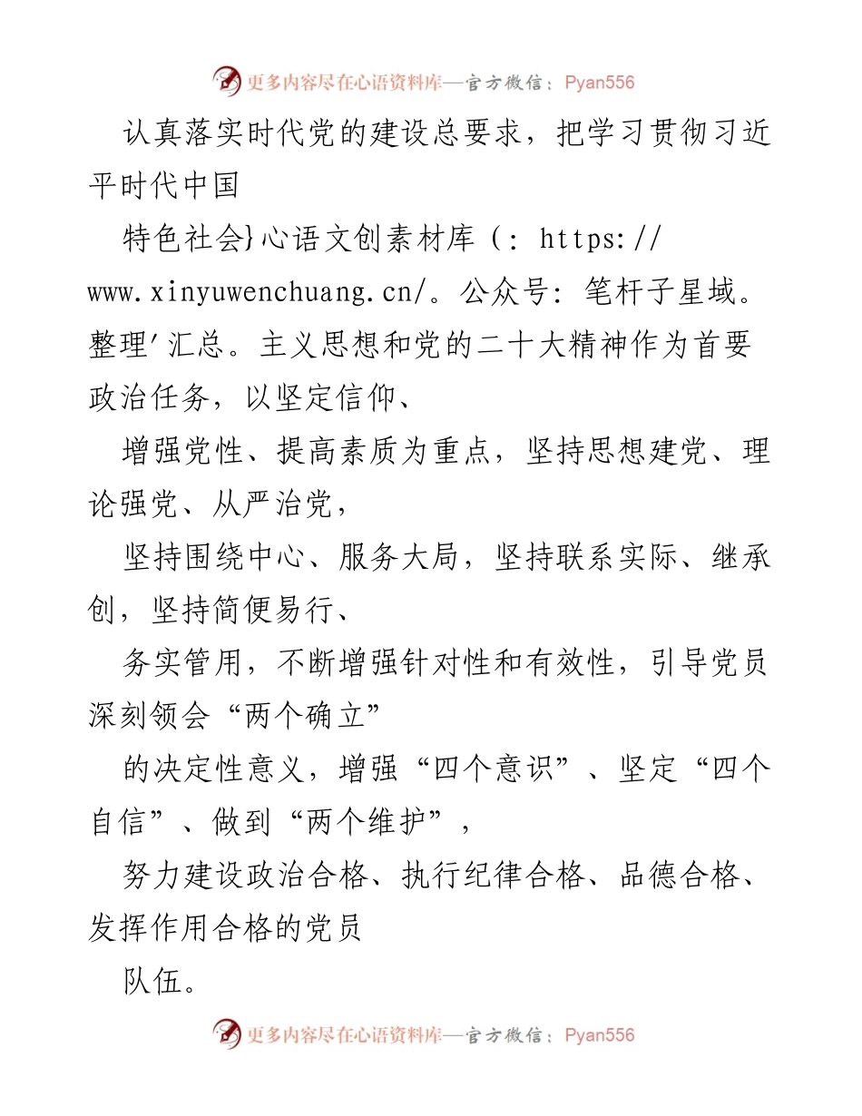 [工作计划] 党支部 - 2023年度党员干部教育培训工作计划_1.docx_第2页