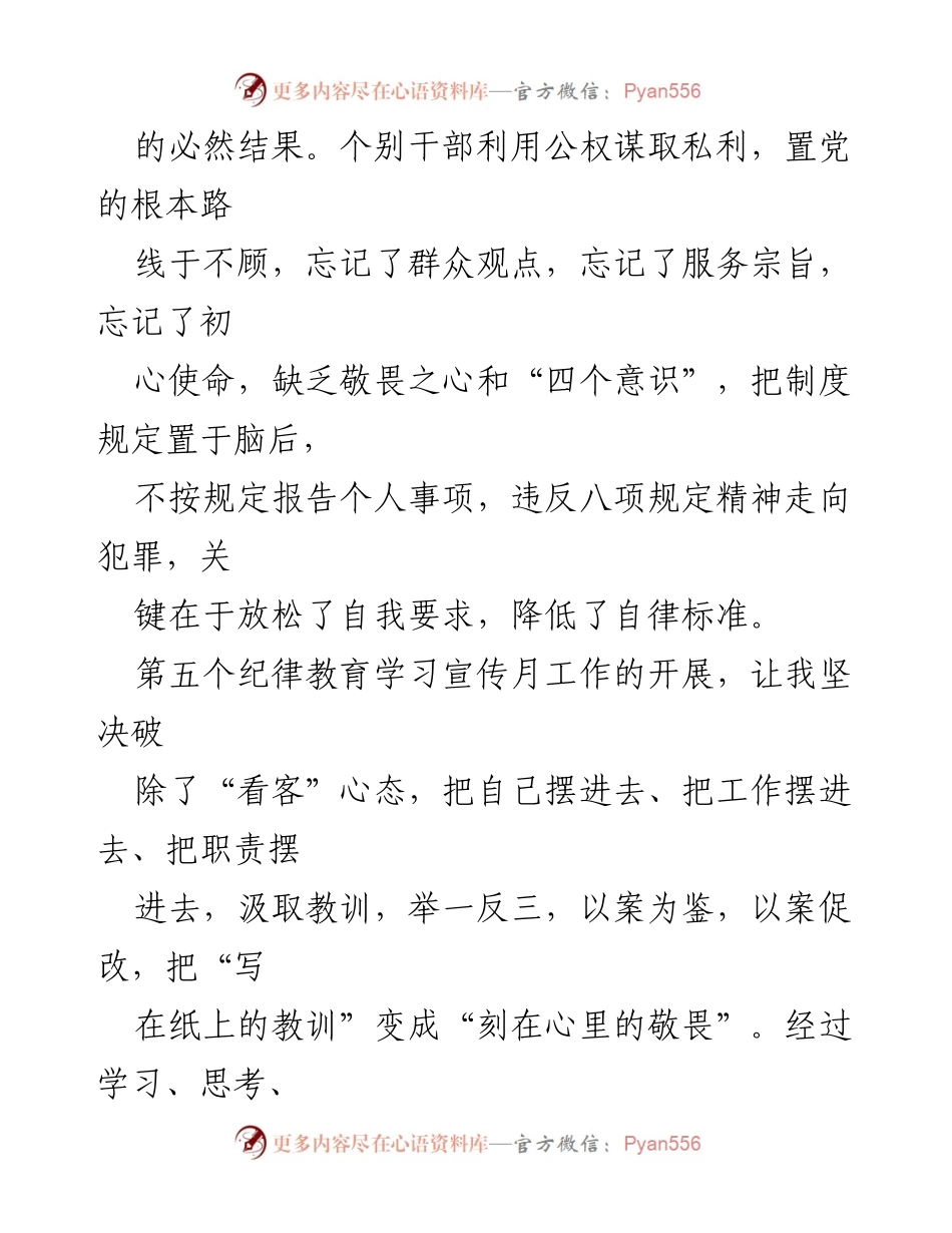 [心得体会] 纪律作风教育活动 - 强化理想信念，筑牢纪律防线.docx_第2页