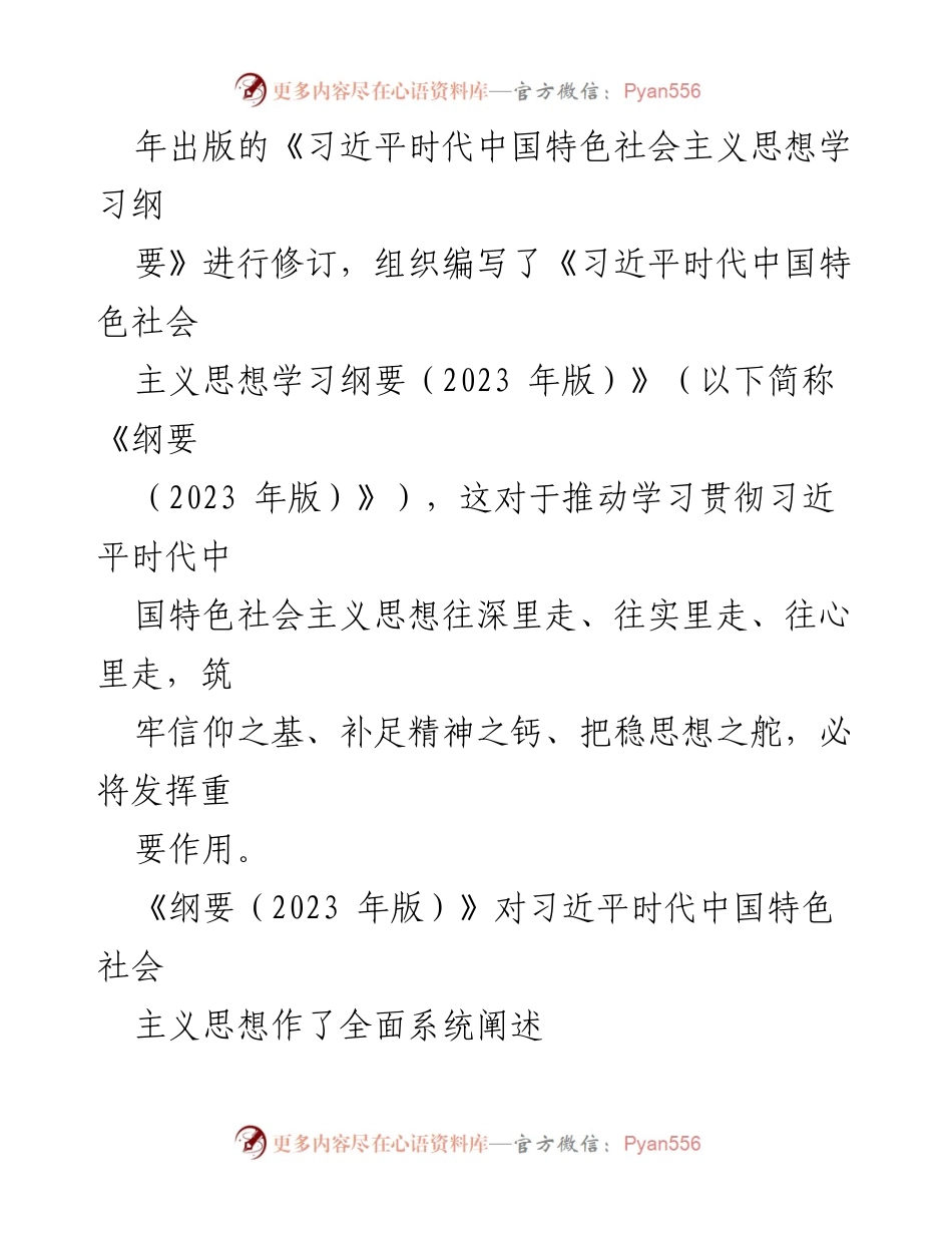 [心得体会] 学习会议 - 学习《纲要（2023 年版）》的重要性与意义.docx_第2页