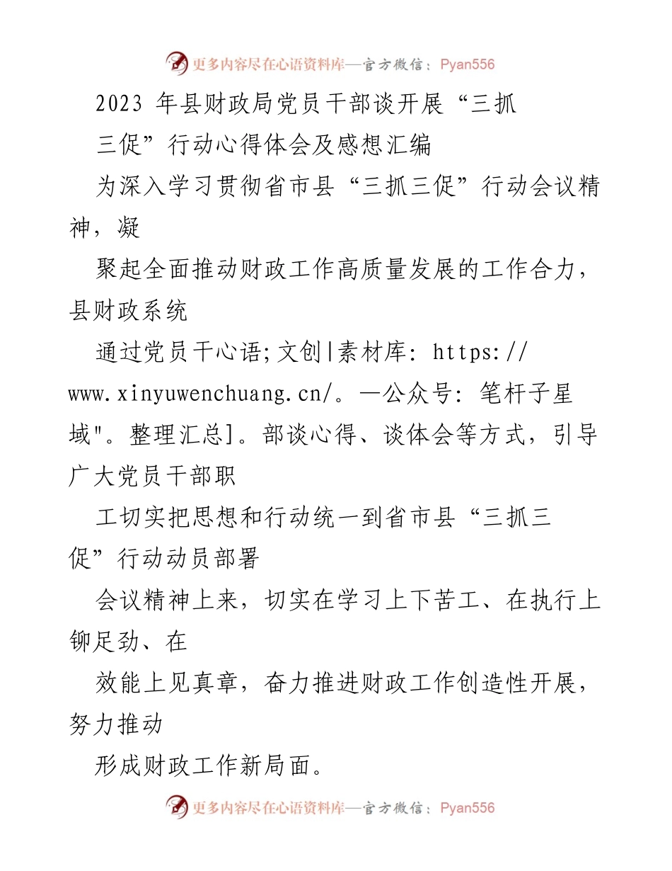 [心得体会] 财政局“三抓三促”行动 - 深入推进财政工作高质量发展的心得体会汇编.docx_第1页