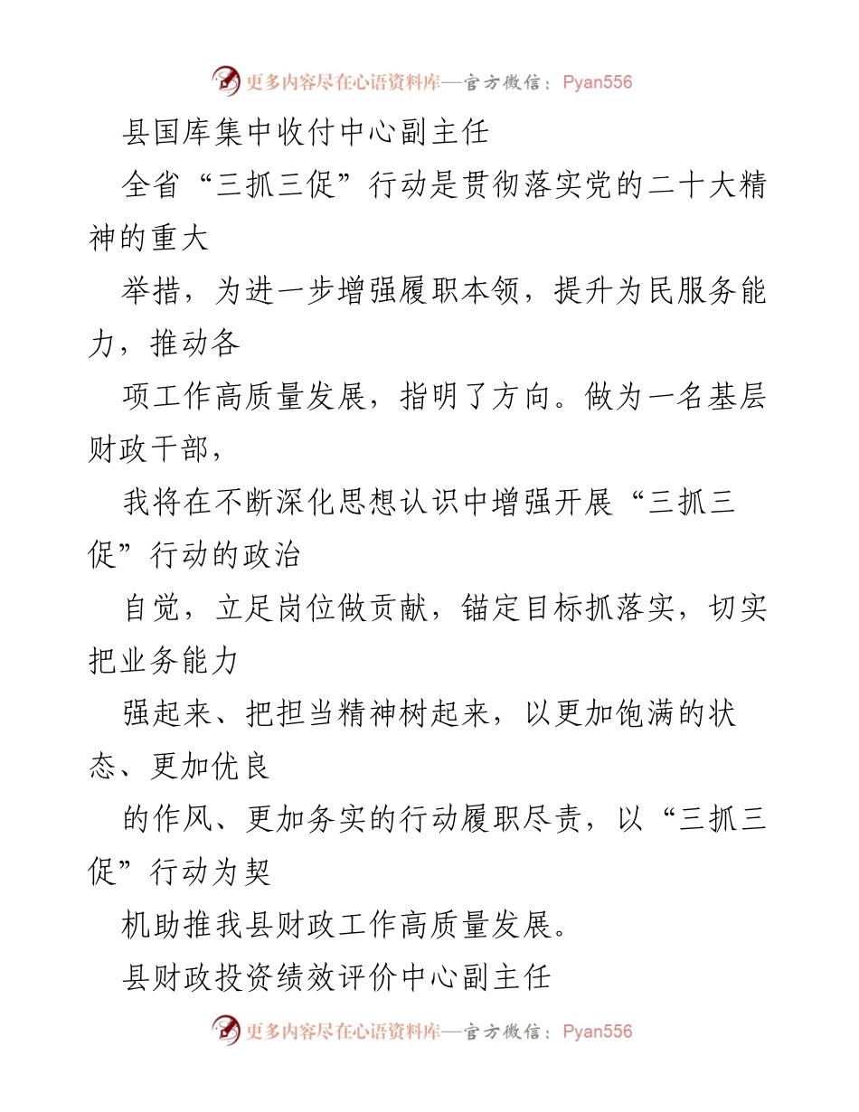 [心得体会] 财政局“三抓三促”行动 - 深入推进财政工作高质量发展的心得体会汇编.docx_第2页
