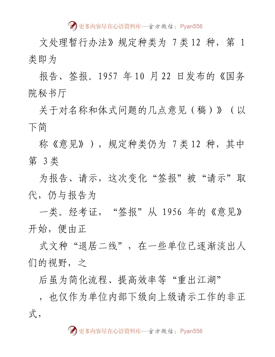 [应用文分析] 政务写作 - “签报”与“请示”的用法辨析.docx_第2页