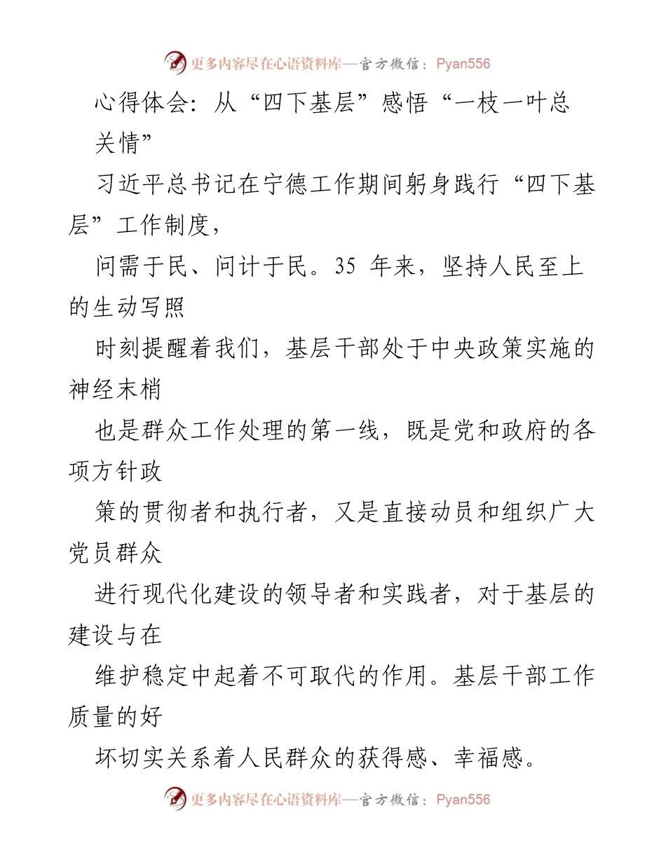 [心得体会] 基层工作 - 深入基层，倾听民声，服务群众.docx_第1页