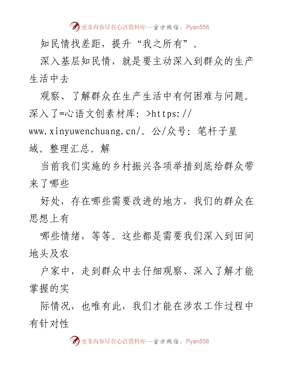 [心得体会] 基层工作 - 深入基层，倾听民声，服务群众.docx_第2页