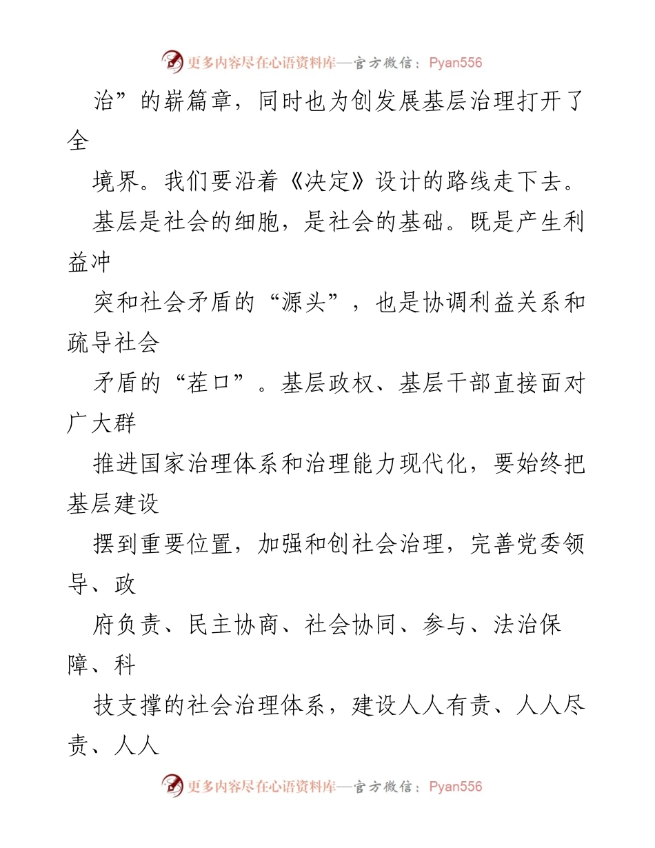 [座谈发言] 基层治理现代化 - 推进基层治理体系与治理能力现代化的探索与实践.docx_第2页