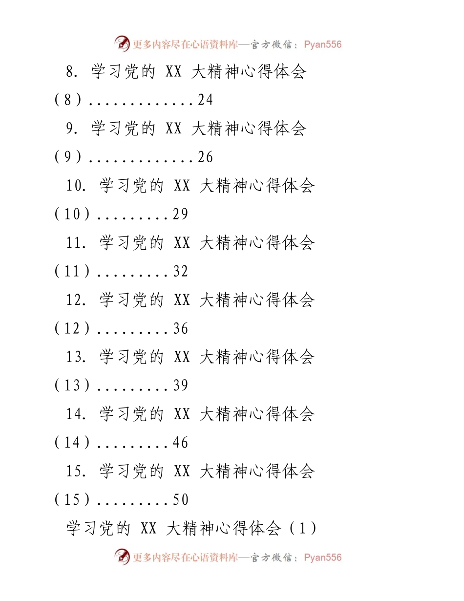 [心得体会] 学习交流 - 学习党的二十大精神的体会汇编.docx_第2页