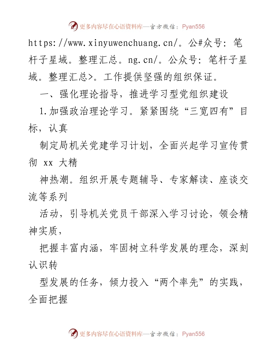 [工作计划] 法院党建 - 2023年法院机关党建工作计划汇编.docx_第2页