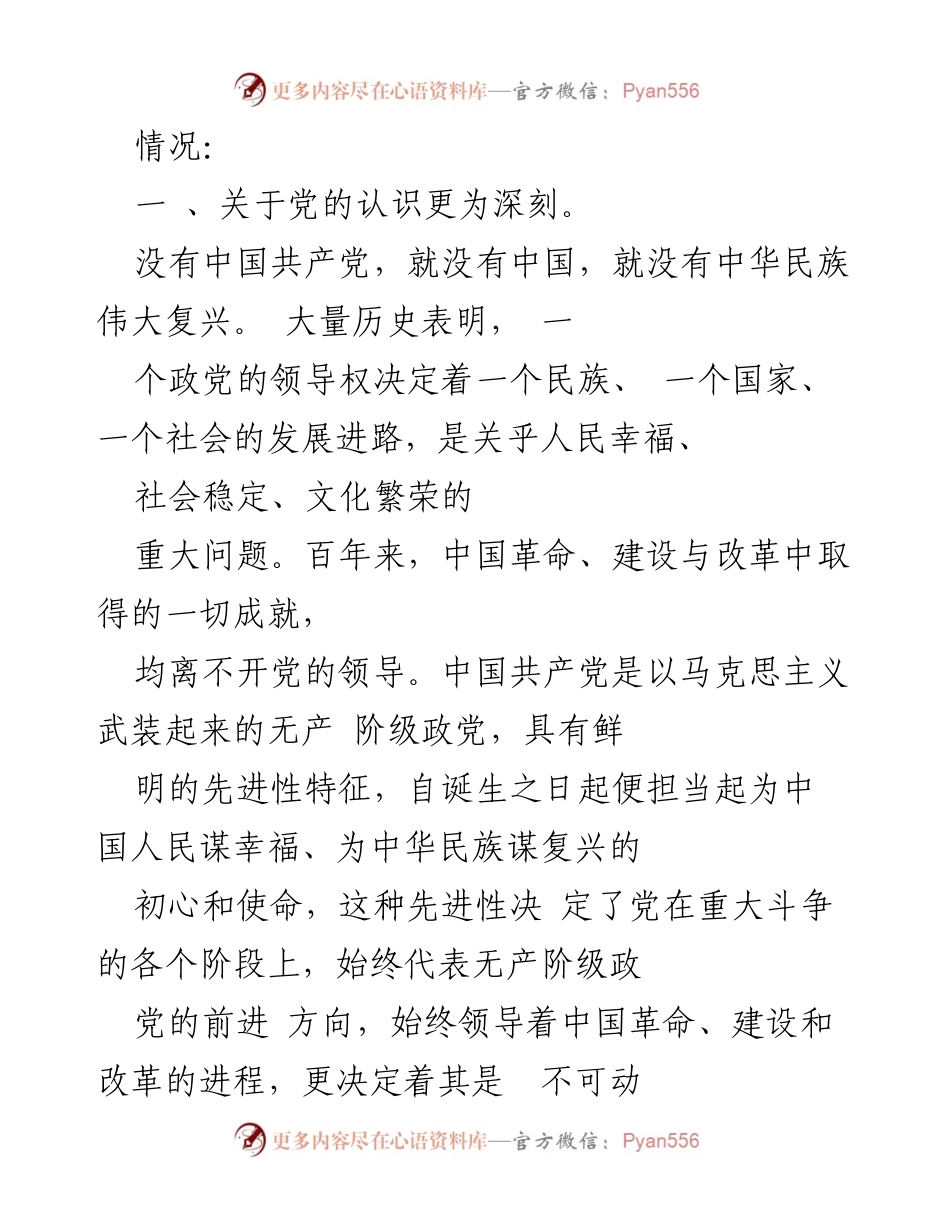 [思想汇报] 预备党员 - 2023年第三季度思想汇报总结.docx_第2页