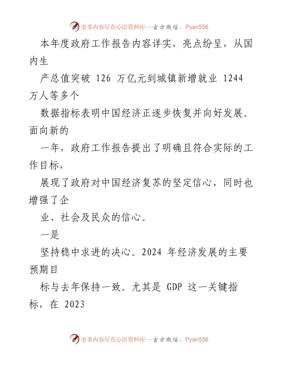 [心得体会] 全国两会 - 2024年全国两会政府工作报告学习心得.docx_第2页