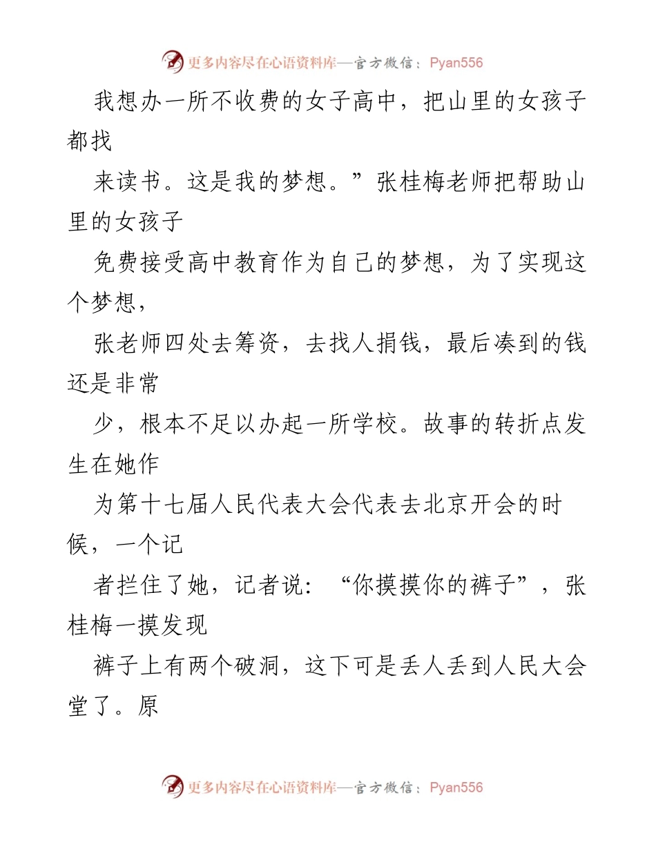 [心得体会] 学习分享 - 学习张桂梅事迹的启示与感悟.docx_第2页