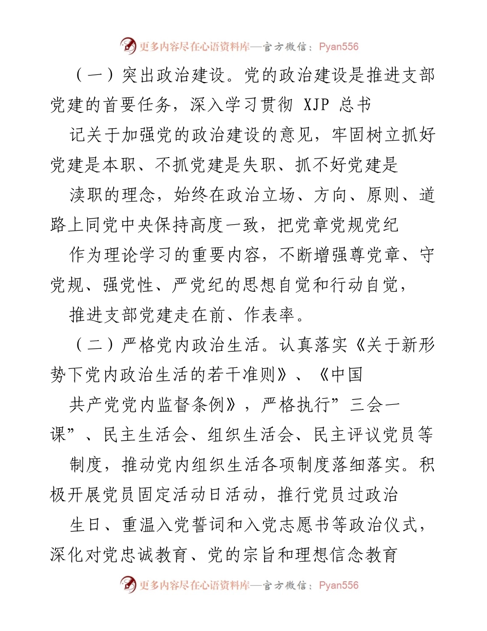 [工作计划] 退役军人事务局 - 2022年党建工作计划与实施方案.docx_第2页