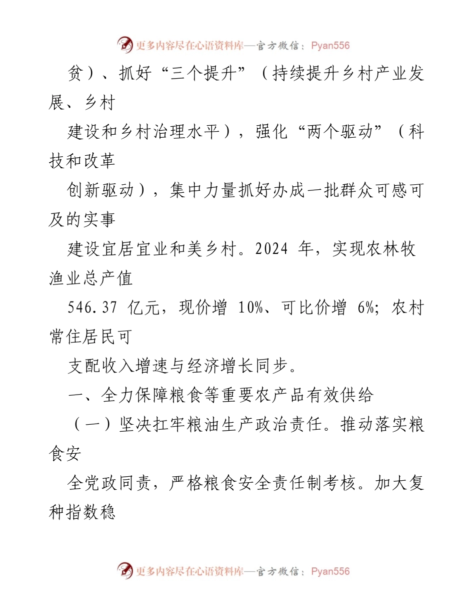 [工作计划] 农业农村局 - 2024年农业农村工作计划概述.docx_第2页