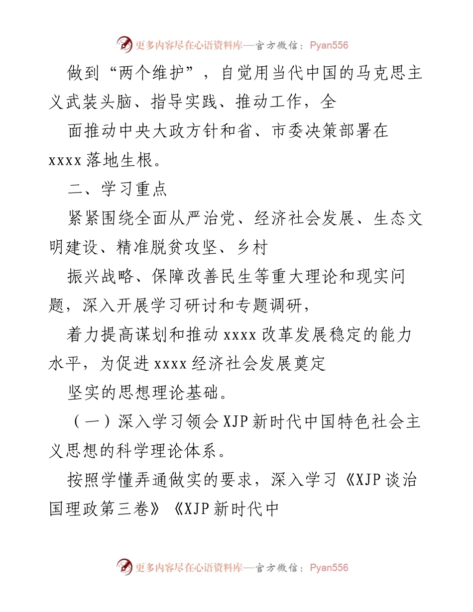 [工作计划] 党委理论学习 - 2021年度党委理论中心组学习计划.docx_第2页