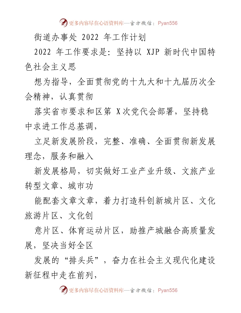 [工作计划] 街道办事处 - 2022年经济发展与产业转型工作计划.docx_第1页