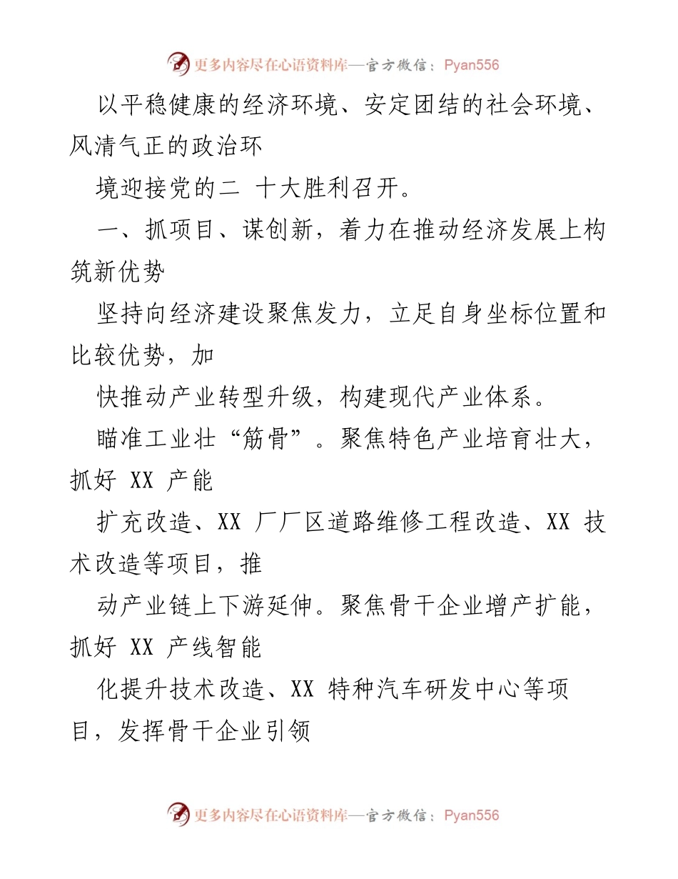 [工作计划] 街道办事处 - 2022年经济发展与产业转型工作计划.docx_第2页