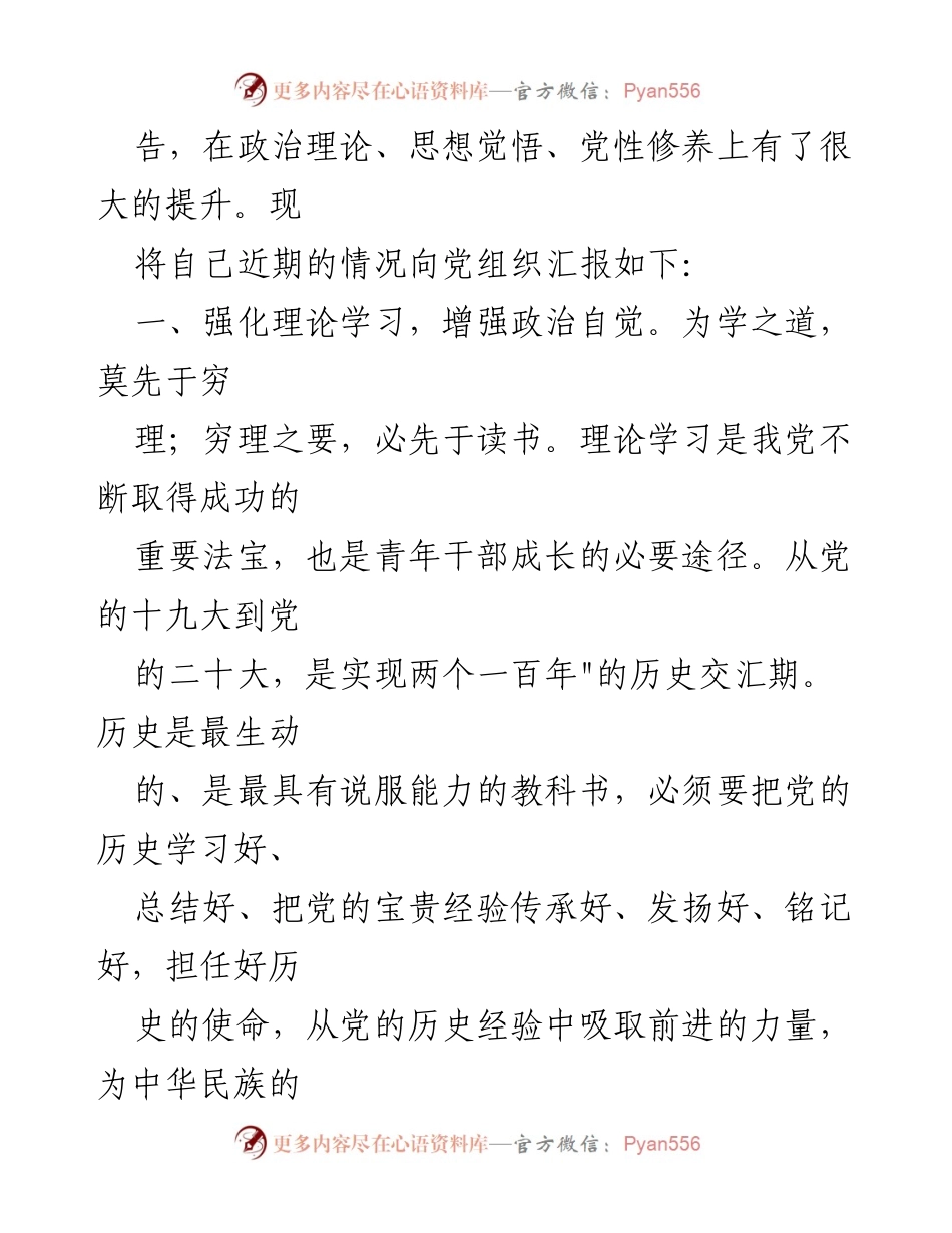[思想汇报] 入党积极分子 - 2023年入党积极分子思想汇报与学习体会.docx_第2页