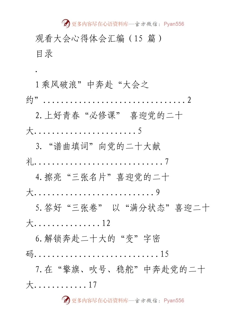 [心得体会] 党的二十大 - 奔赴盛会的青春宣言.docx_第1页