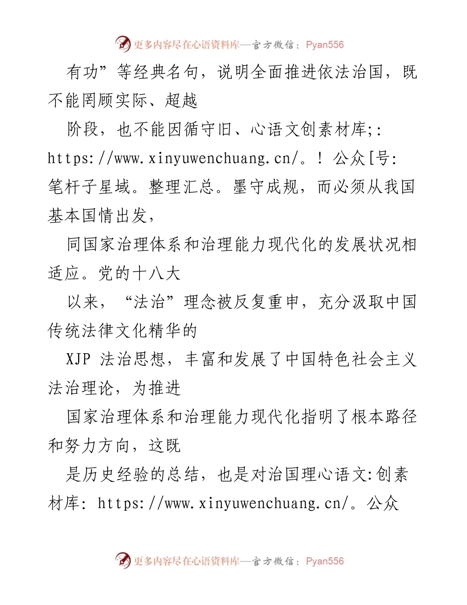[心得体会] 学习交流 - 弘扬传统文化，汲取治国智慧与经验.docx_第2页