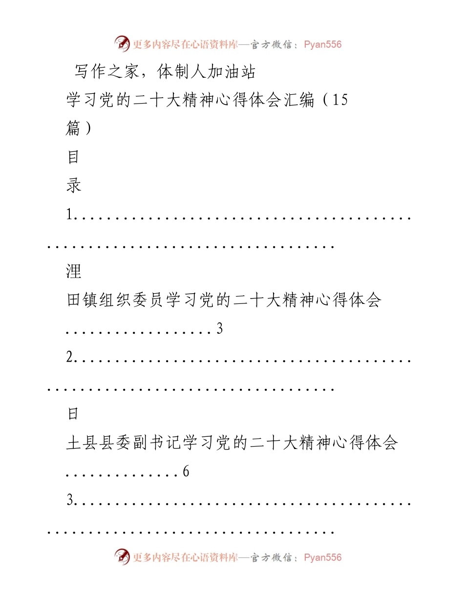 [心得体会] 学习党的二十大精神 - 党的二十大精神学习心得汇编.docx_第1页