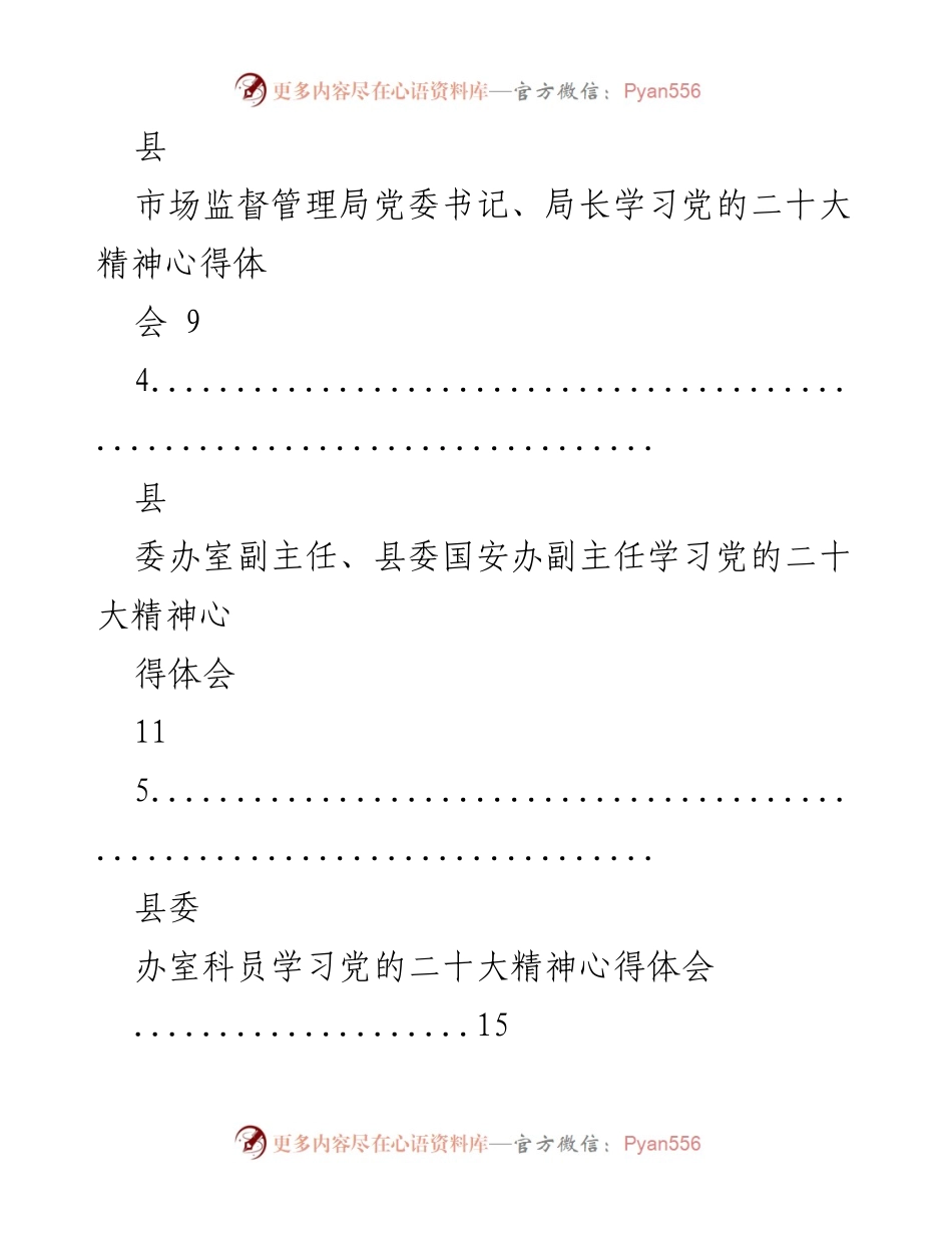 [心得体会] 学习党的二十大精神 - 党的二十大精神学习心得汇编.docx_第2页
