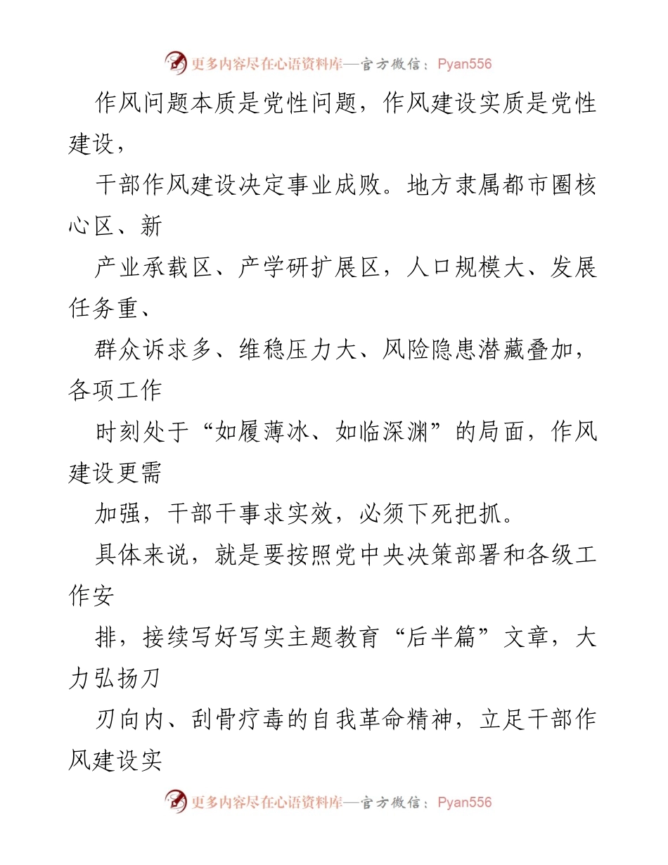 [心得体会] 干部作风建设大会 - 加强干部作风建设，推动高质量发展.docx_第2页