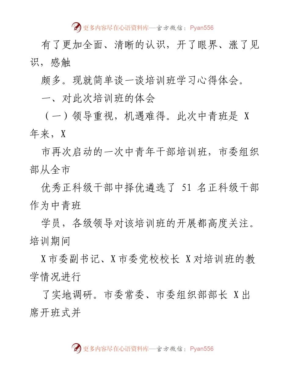 [心得体会] 中青年干部培训班 - 中青班培训学习心得体会_2.docx_第2页