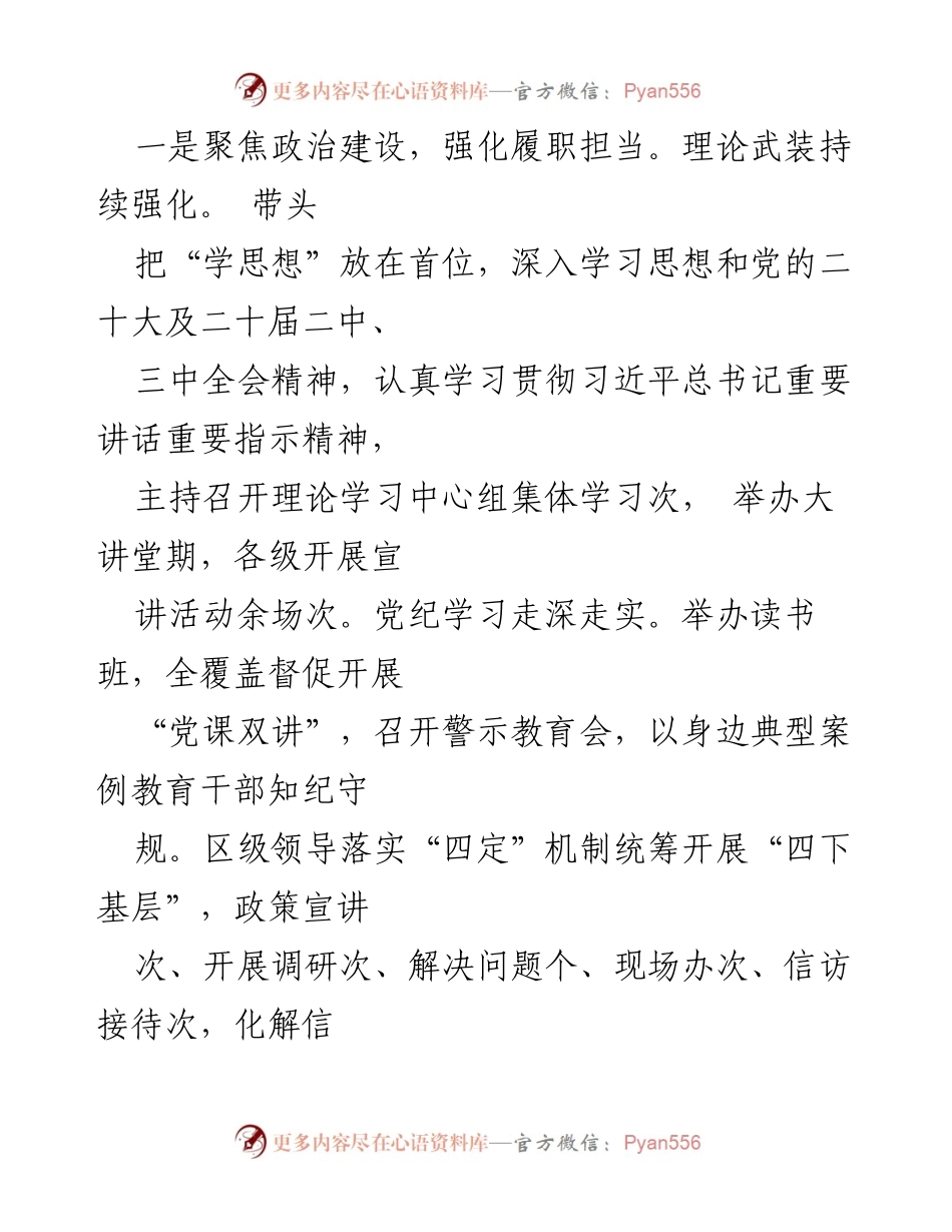 [工作述职报告] 党委书记 - 2024年基层党建工作述职报告总结.docx_第2页