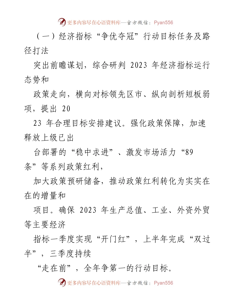 [工作计划] 发展改革局 - 2023 年市发展改革局工作计划概述.docx_第2页