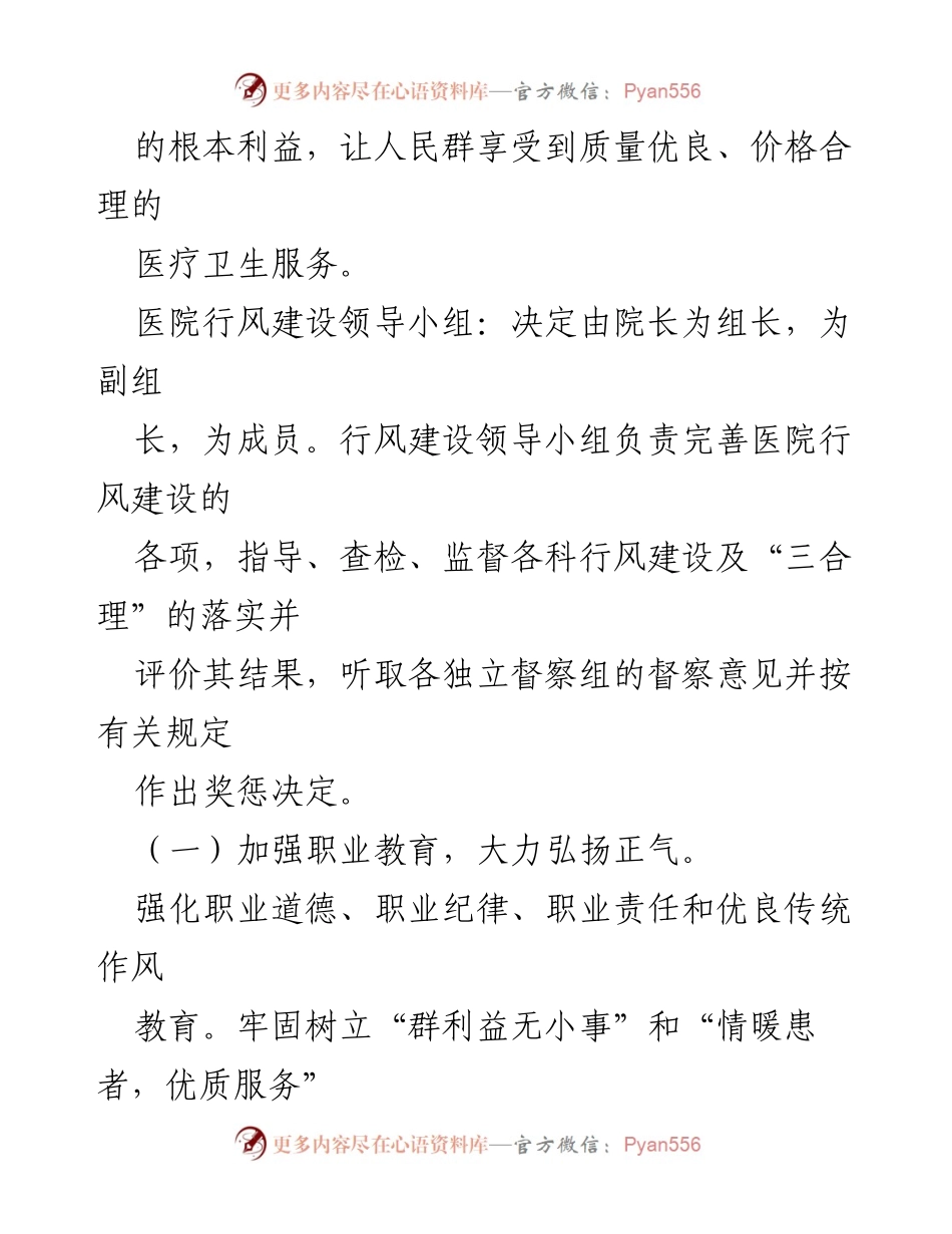 [工作计划] 医院行风建设 - 2023年XX医院行风建设工作计划.docx_第2页