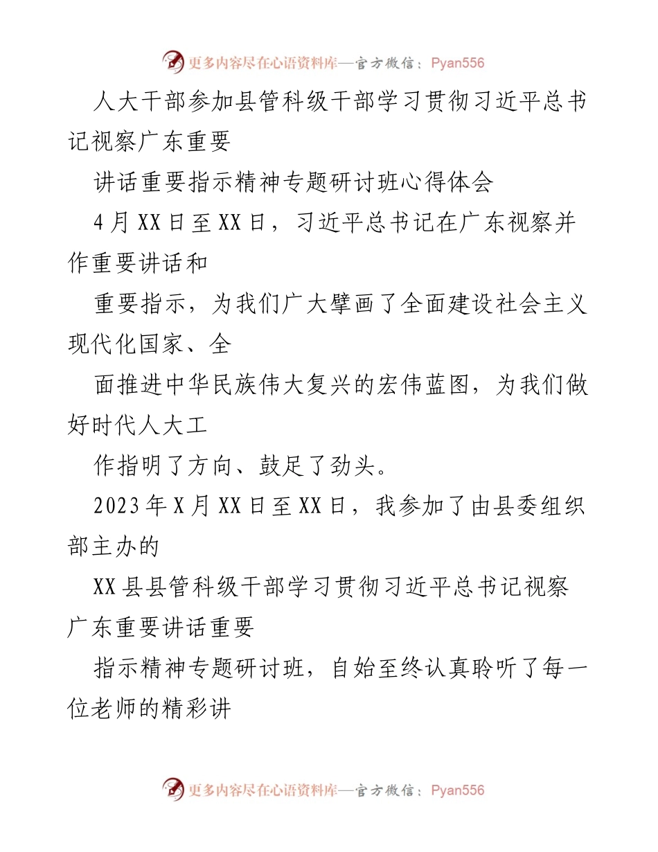 [心得体会] 研讨班 - 深刻领悟习近平总书记视察广东重要讲话精神的学习体会.docx_第1页