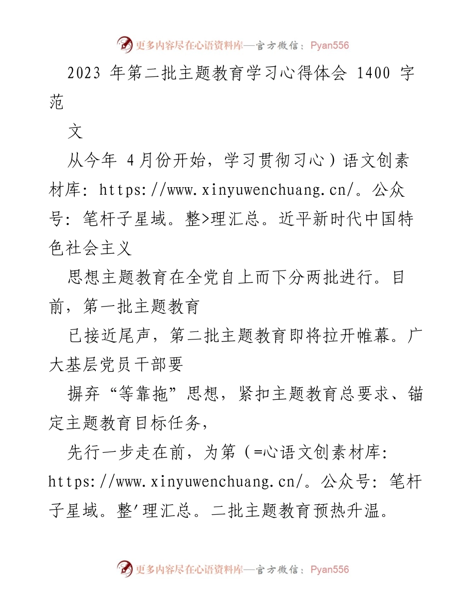 [心得体会] 主题教育 - 深化理论学习与调研实践的心得体会.docx_第1页