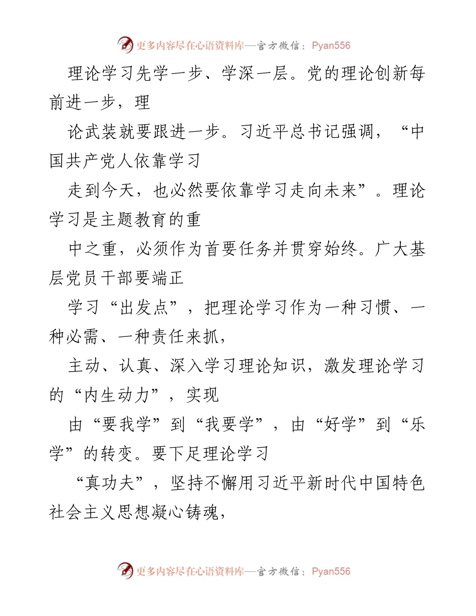 [心得体会] 主题教育 - 深化理论学习与调研实践的心得体会.docx_第2页