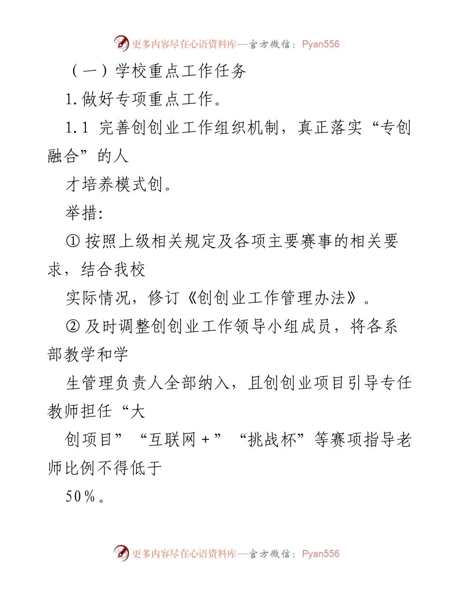 [工作计划] 招生就业指导中心 - 2023年招生与就业指导工作计划.docx_第2页