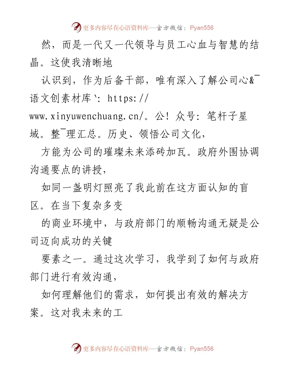 [心得体会] 后备干部培训 - 深刻反思与自我提升的培训心得.docx_第2页