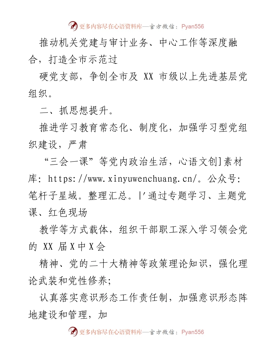 [工作计划] 市审计局 - 2022年党建工作提升计划.docx_第2页