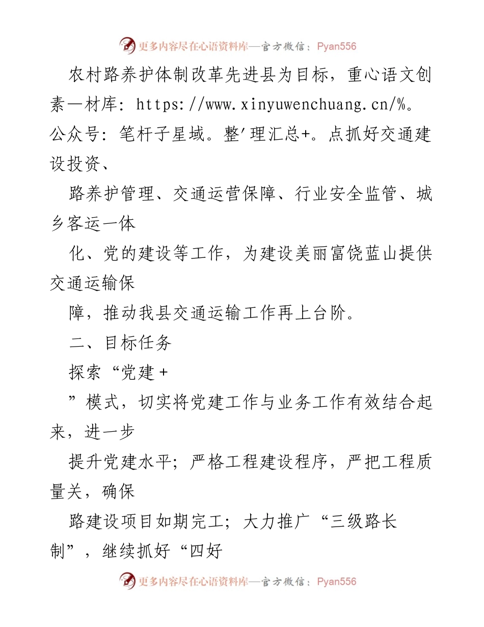 [工作计划] 交通运输局 - 蓝山县2021年交通运输工作计划.docx_第2页