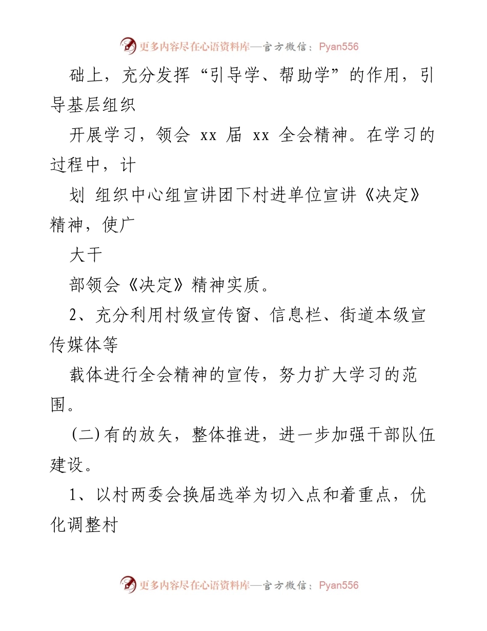[工作计划] 党委工作会议 - 2023年党委工作计划与基层组织建设推进方案.docx_第2页