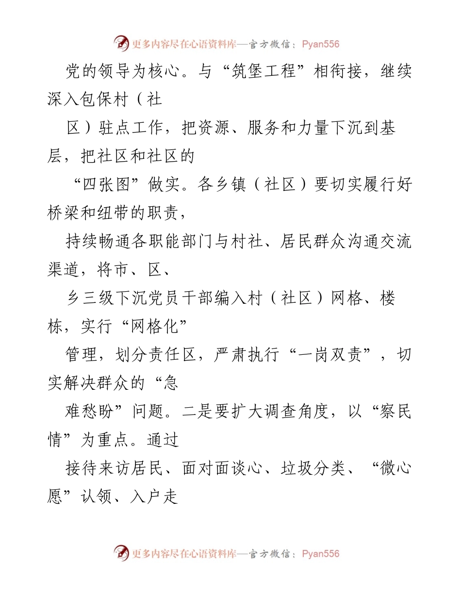 [心得体会] 基层调研 - 深入群众，携手共建美丽乡村.docx_第2页