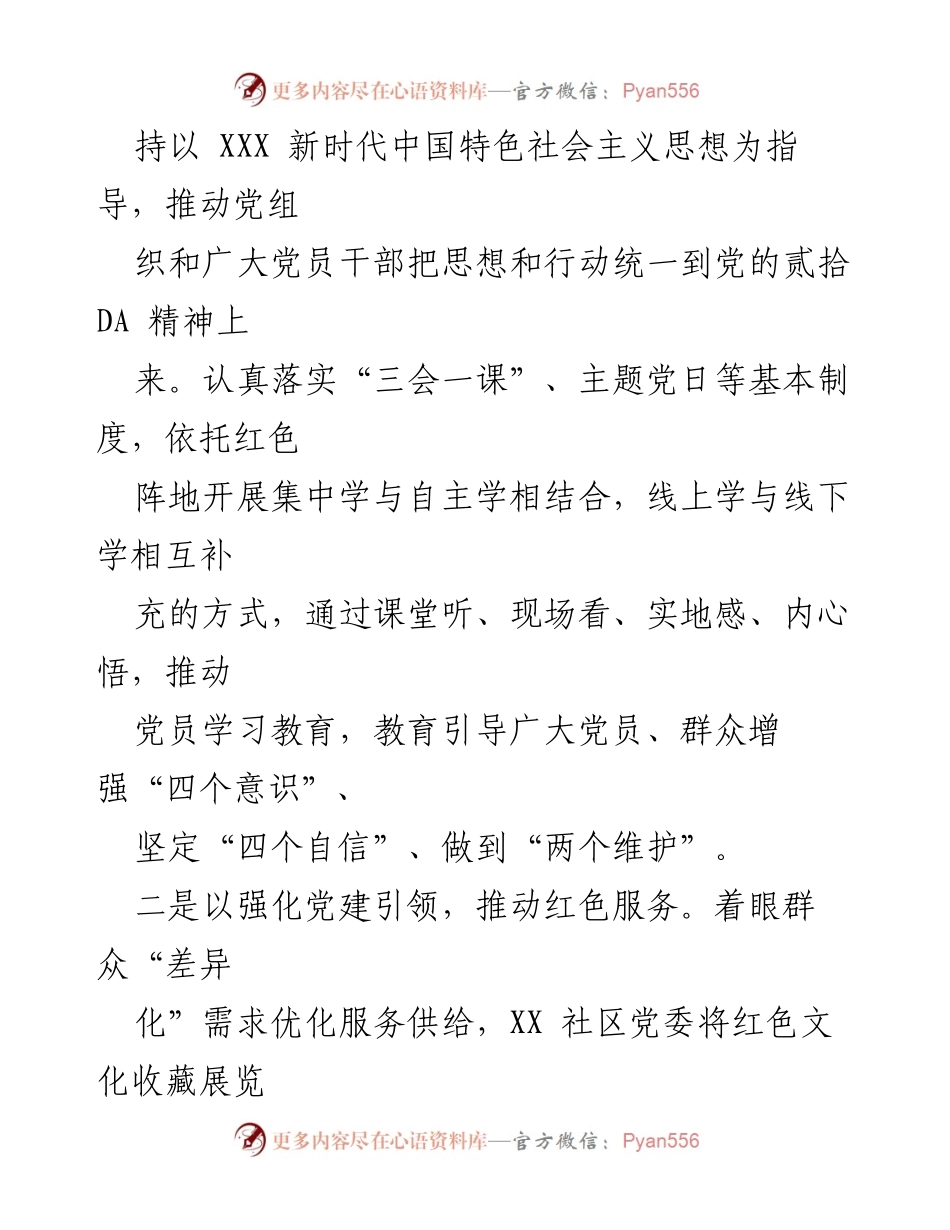 [工作计划] 社区党委 - 2023年下半年党建工作计划与实施方案.docx_第2页